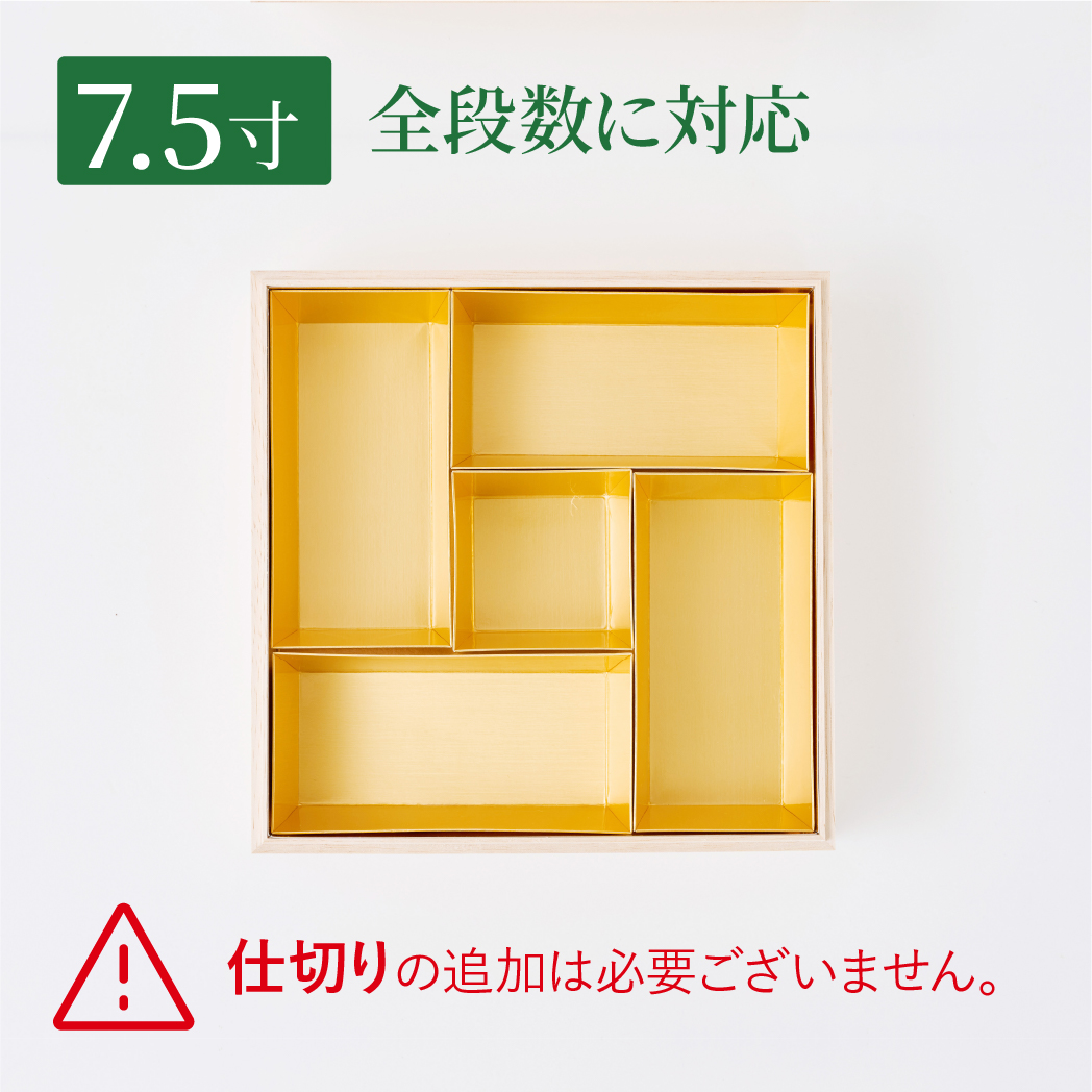 金内皿 7.5寸4.5ツ割（25個）