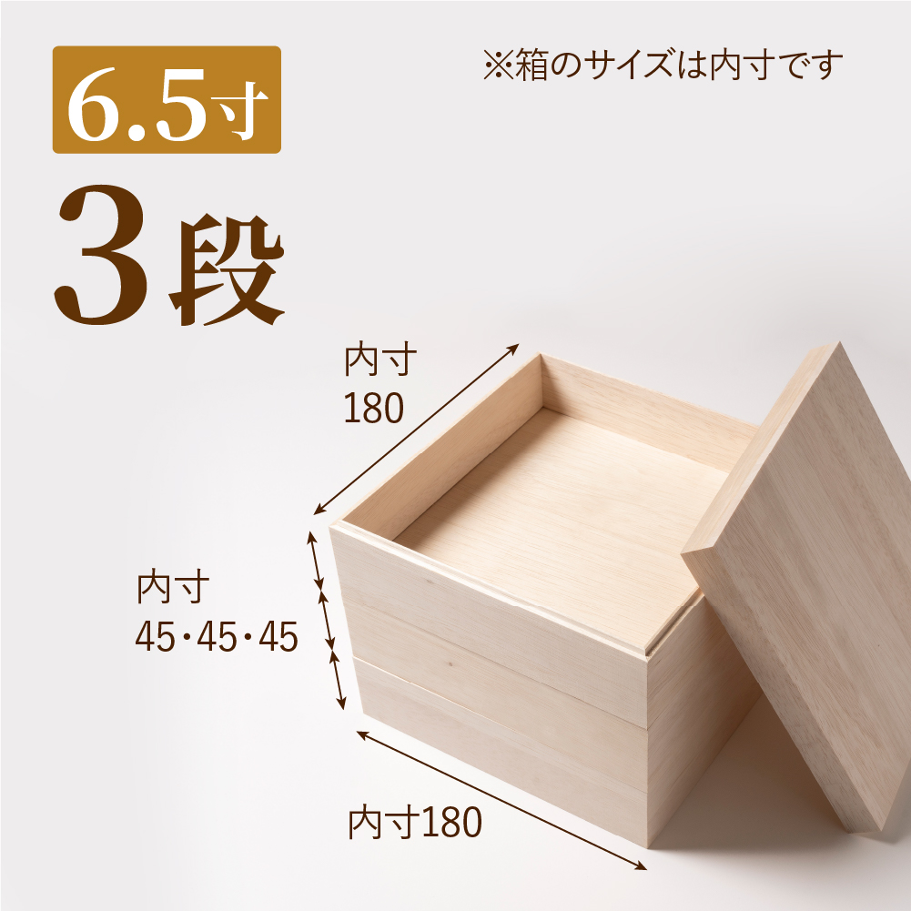 おせち用木箱　6.5寸 3段（金敷紙付き）